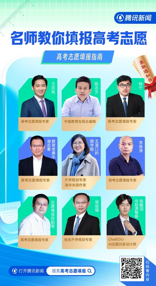 報考不愁，名師教你填志愿——中高考志愿填報免費咨詢征集令
