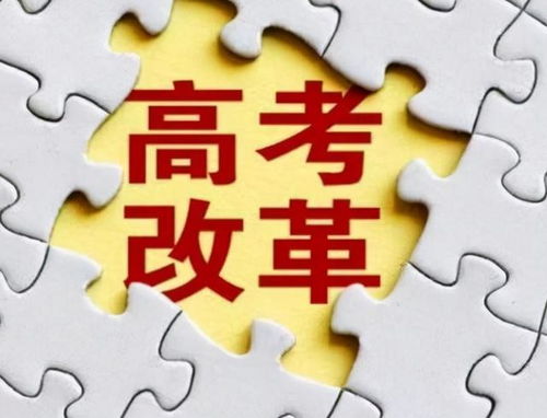 新高考模式下，兩門(mén)傳統(tǒng)學(xué)科面臨轉(zhuǎn)型陣痛，教師職業(yè)發(fā)展面臨新挑戰(zhàn)