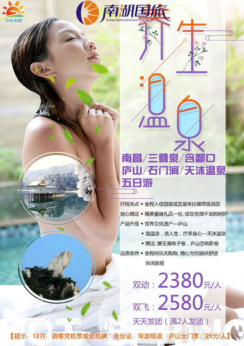 南湖國(guó)旅供應(yīng)商12月國(guó)內(nèi)游產(chǎn)品集合,會(huì)員報(bào)名減100元